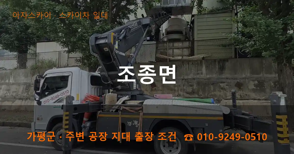 가평군 조종면 스카이차 일대 작업