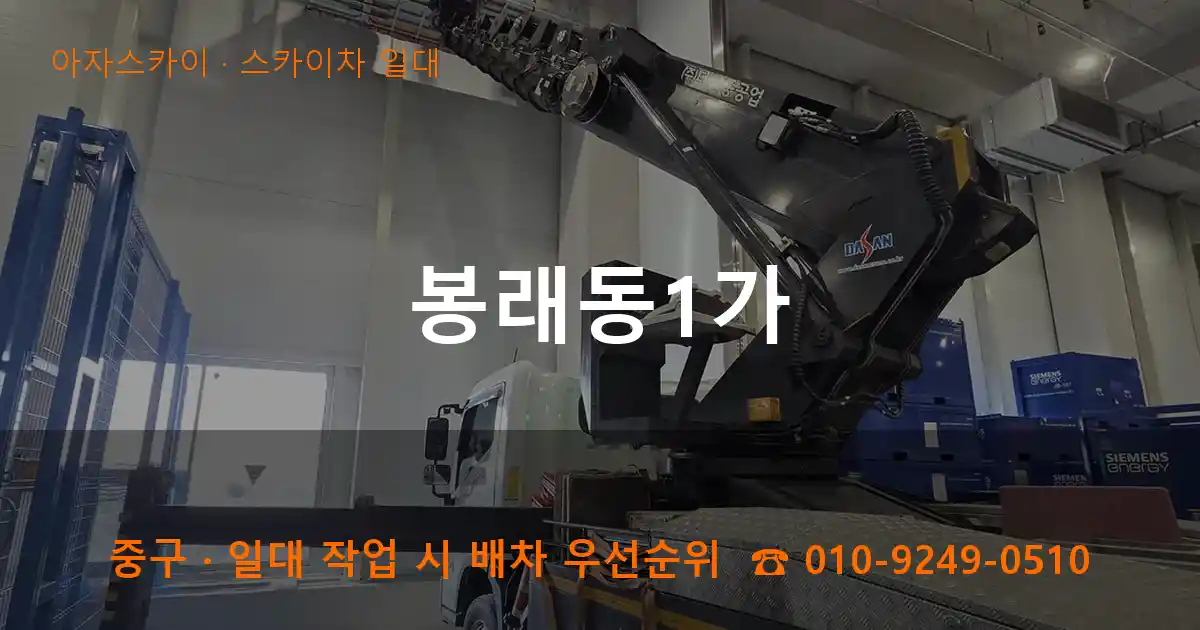 중구 봉래동1가 스카이차 일대 작업