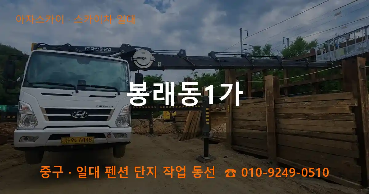 중구 봉래동1가 스카이차 일대 작업