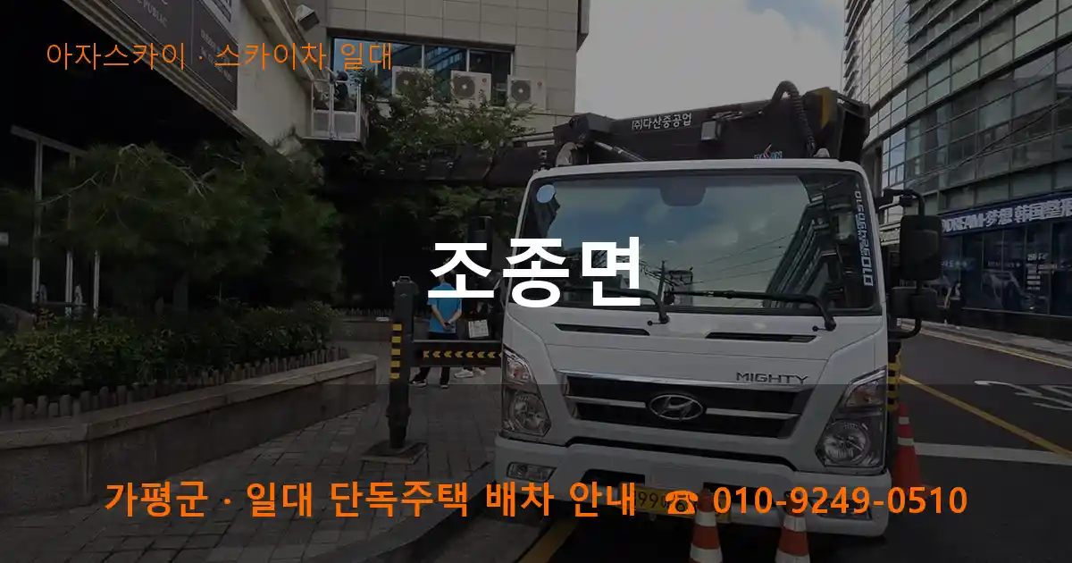가평군 조종면 스카이차 일대 작업