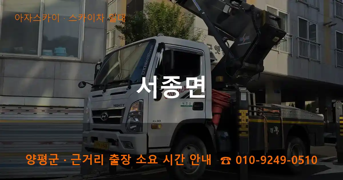 양평군 서종면 스카이차 일대 작업